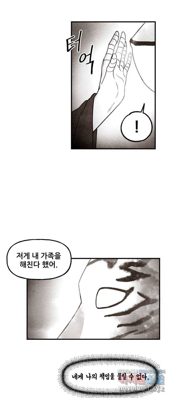 범이올시다! 107화 25