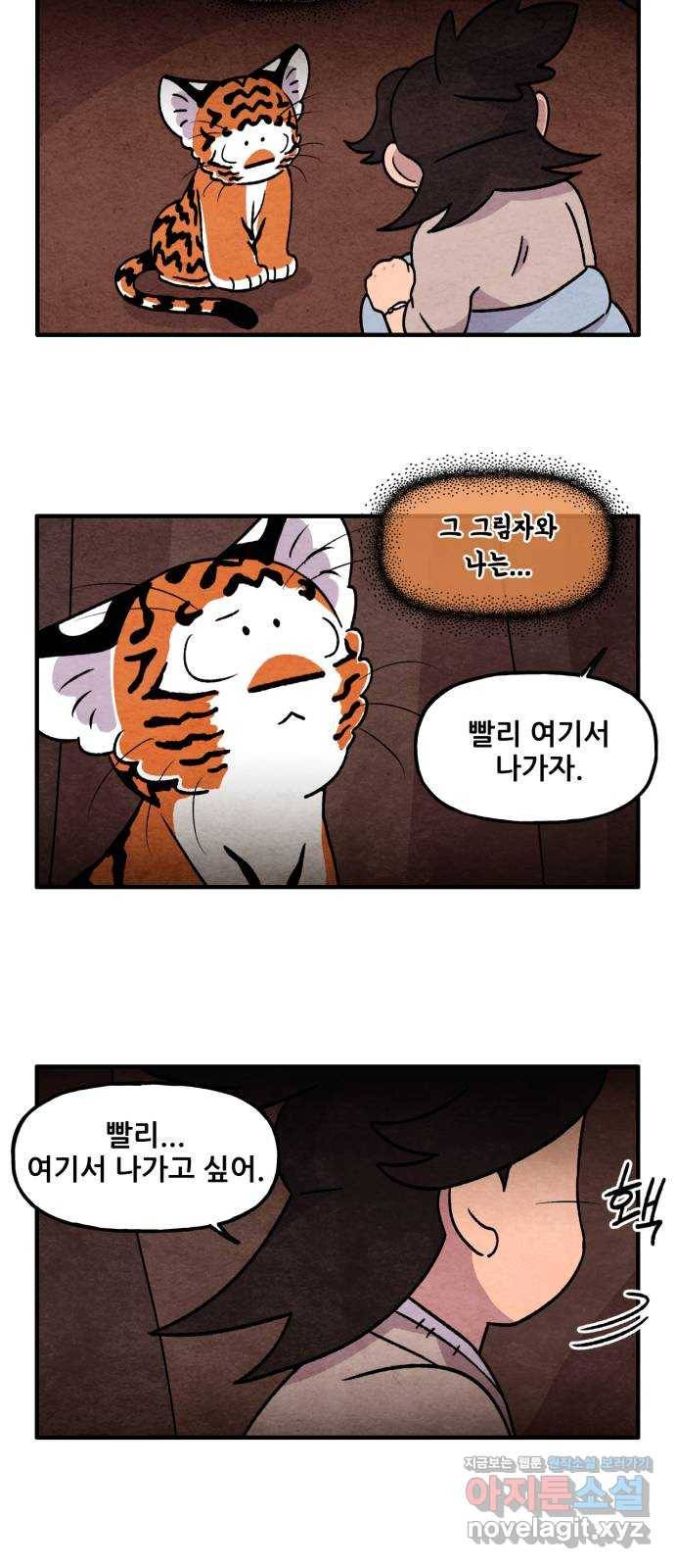 범이올시다! 107화 29