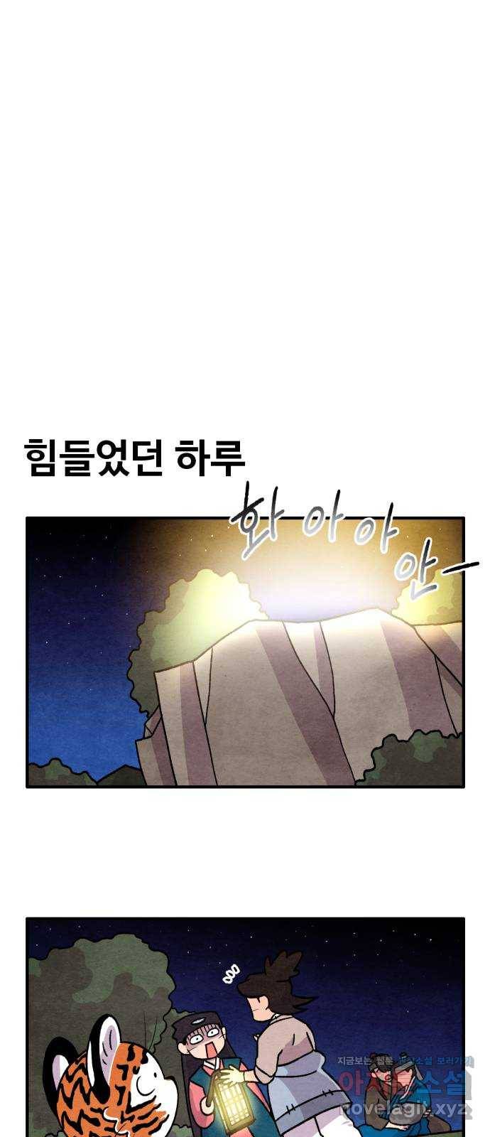 범이올시다! 107화 30