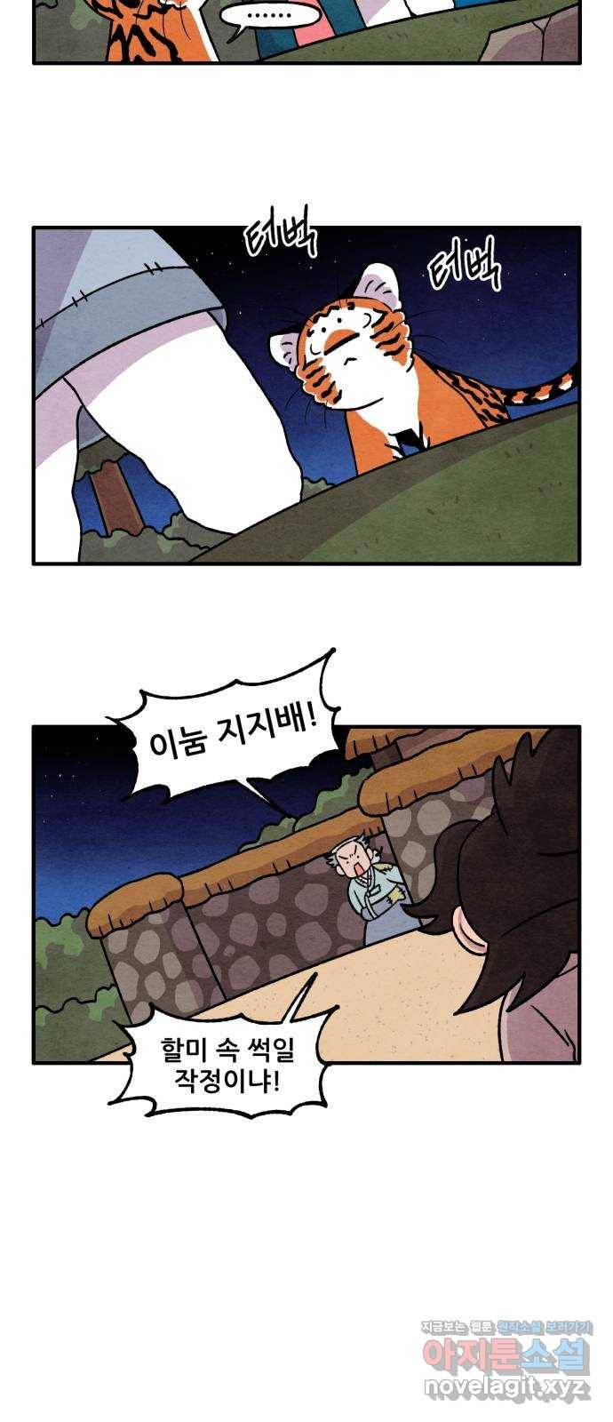 범이올시다! 107화 31