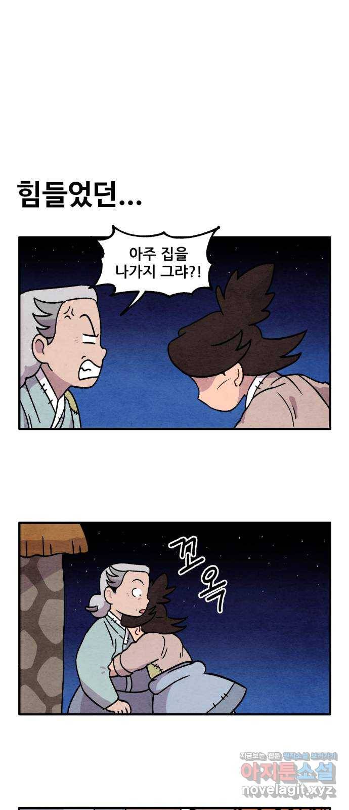 범이올시다! 107화 32