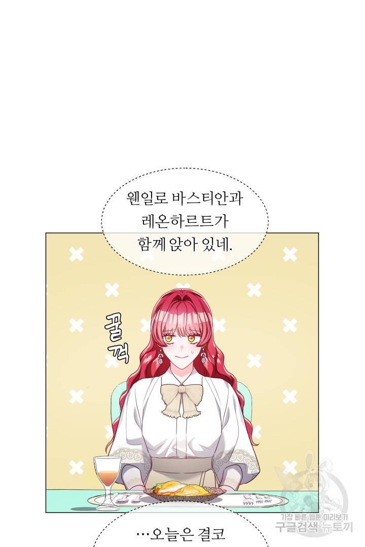 엑스트라는 과도한 집착을 사절합니다 67화 2