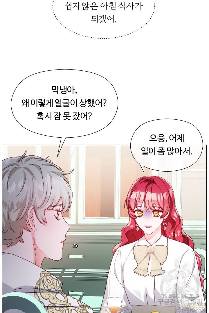 엑스트라는 과도한 집착을 사절합니다 67화 3