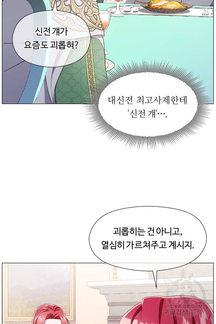 엑스트라는 과도한 집착을 사절합니다 67화 4