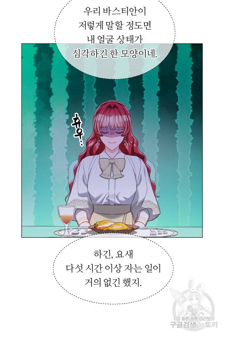 엑스트라는 과도한 집착을 사절합니다 67화 6
