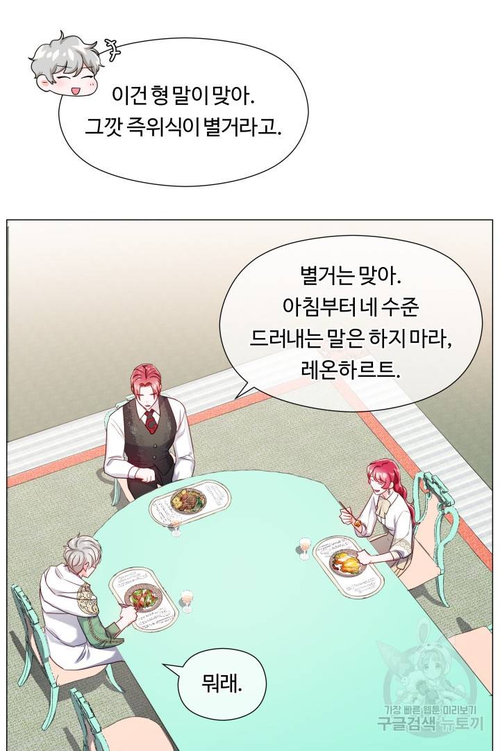 엑스트라는 과도한 집착을 사절합니다 67화 7