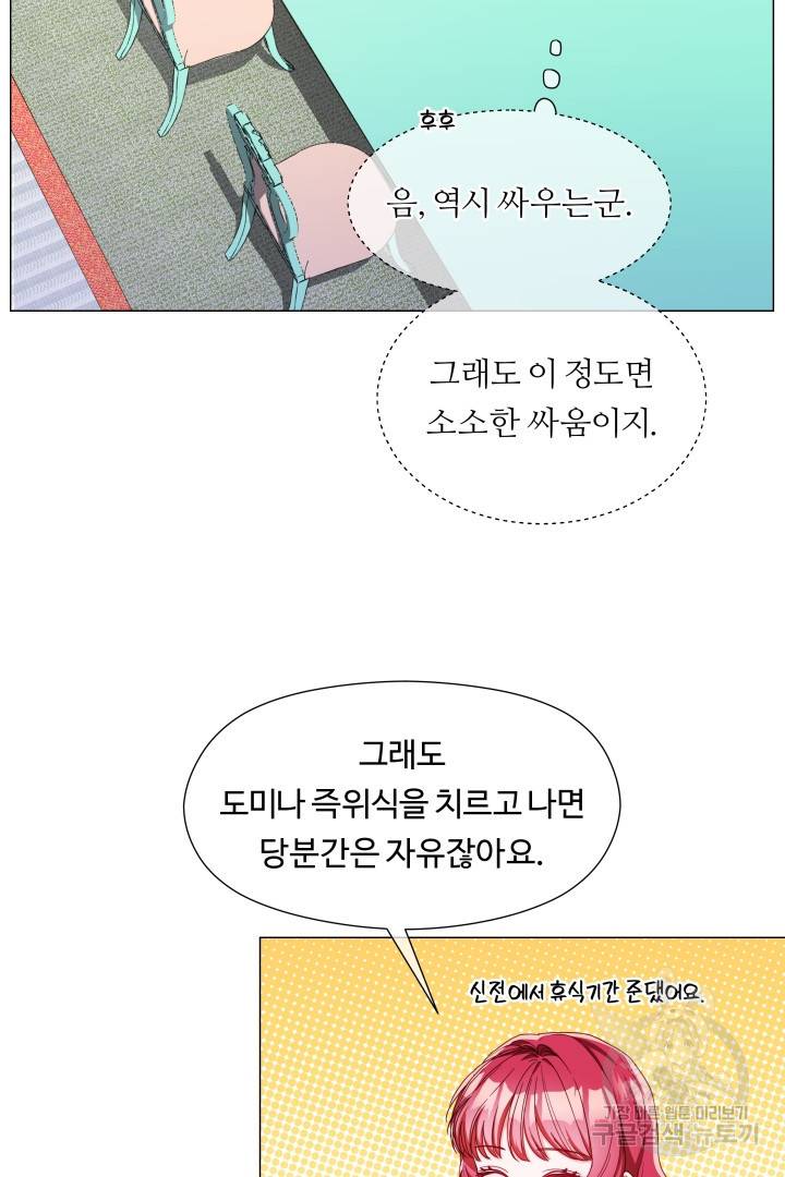 엑스트라는 과도한 집착을 사절합니다 67화 8