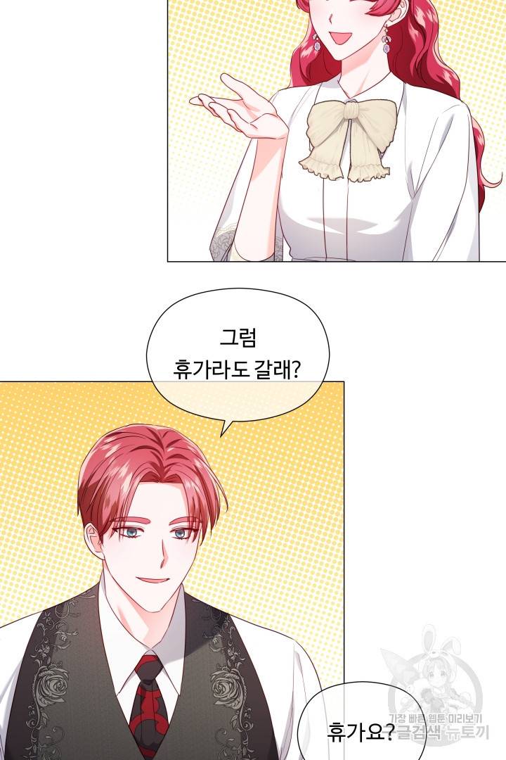 엑스트라는 과도한 집착을 사절합니다 67화 9