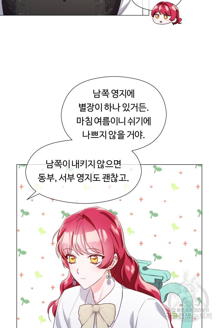 엑스트라는 과도한 집착을 사절합니다 67화 10
