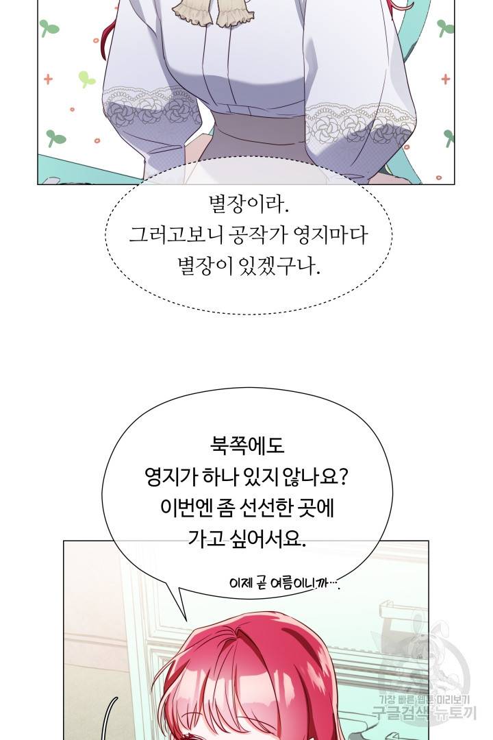 엑스트라는 과도한 집착을 사절합니다 67화 11