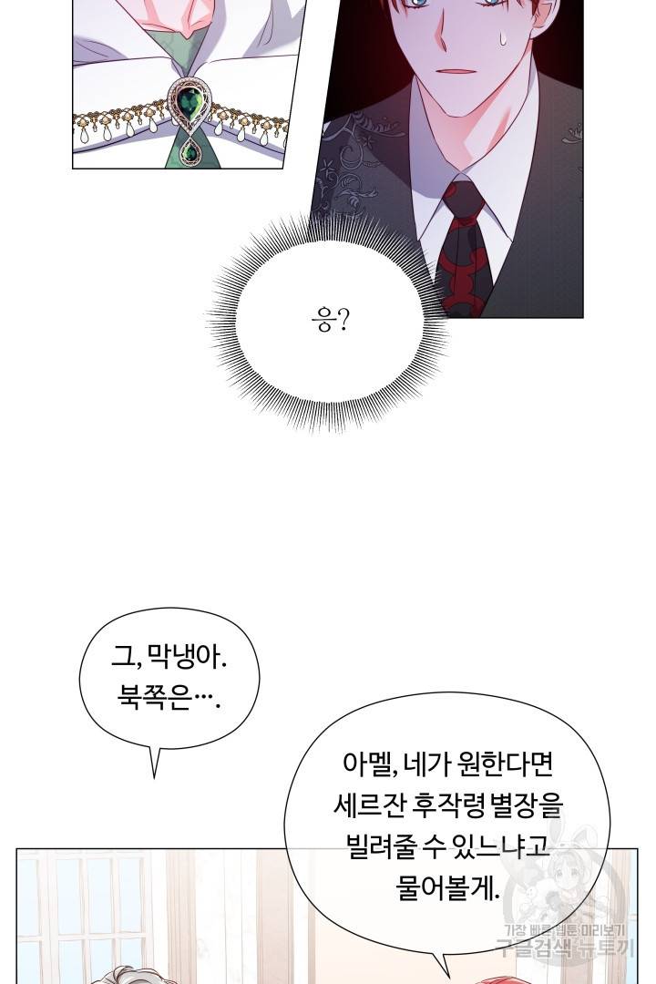 엑스트라는 과도한 집착을 사절합니다 67화 13