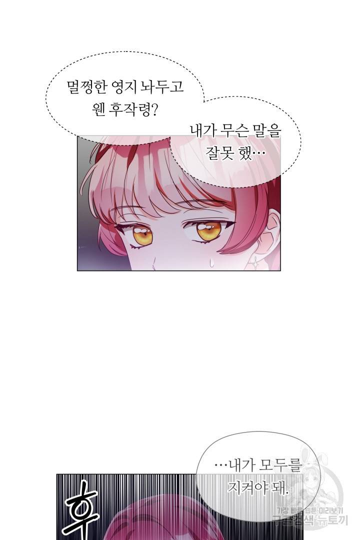 엑스트라는 과도한 집착을 사절합니다 67화 15