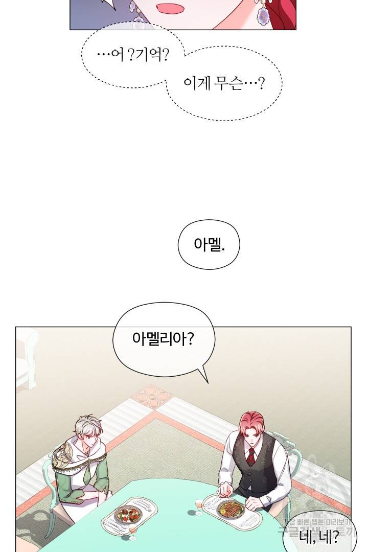 엑스트라는 과도한 집착을 사절합니다 67화 17
