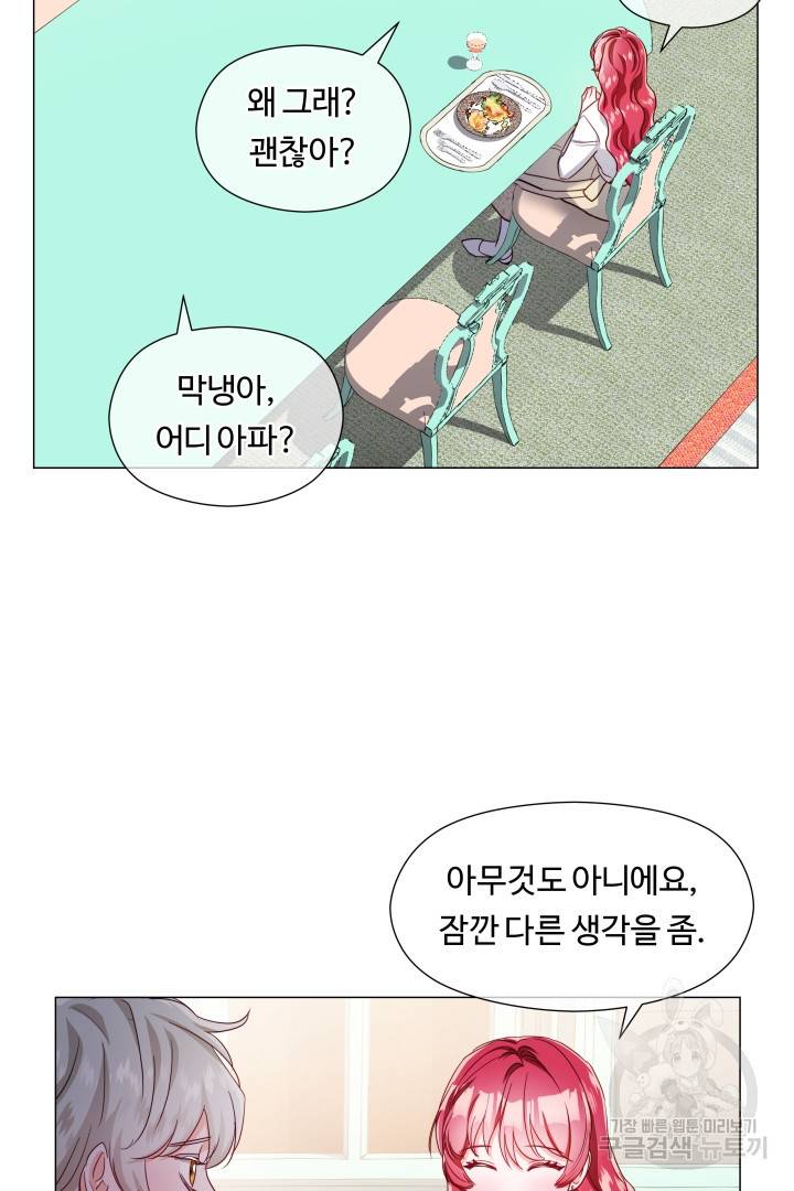 엑스트라는 과도한 집착을 사절합니다 67화 18