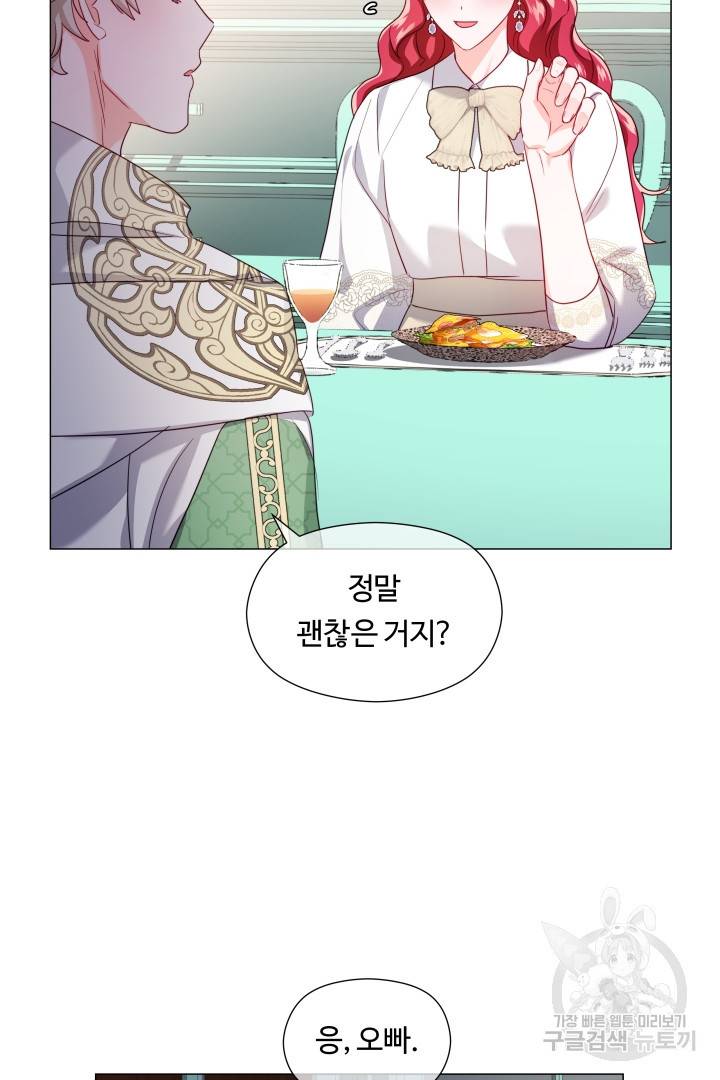 엑스트라는 과도한 집착을 사절합니다 67화 19