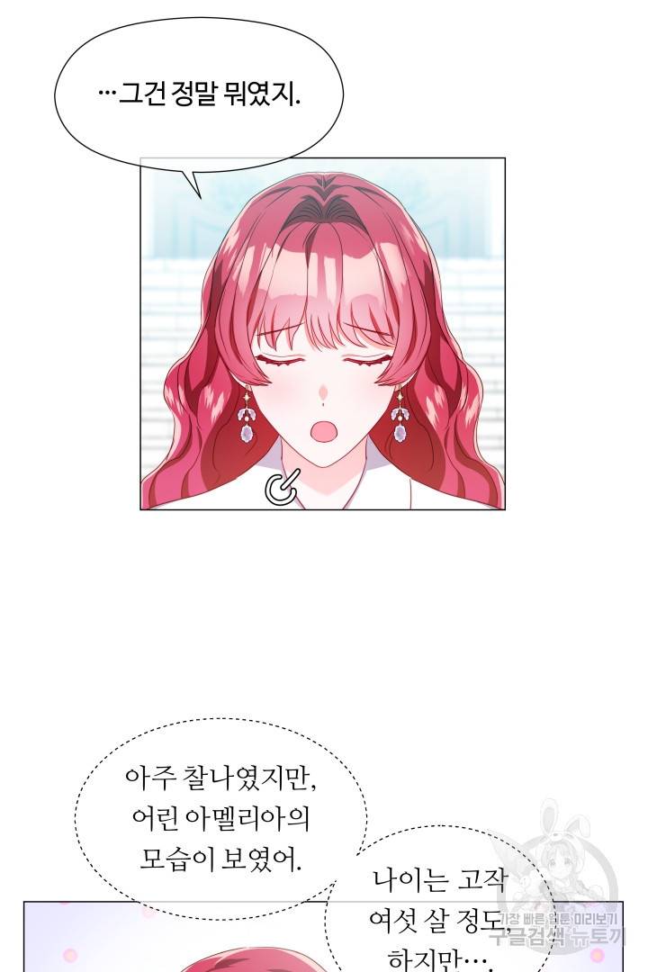 엑스트라는 과도한 집착을 사절합니다 67화 22