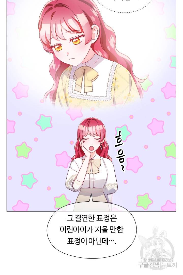 엑스트라는 과도한 집착을 사절합니다 67화 23