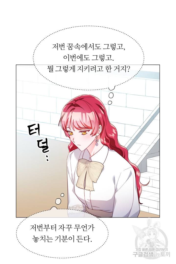 엑스트라는 과도한 집착을 사절합니다 67화 24