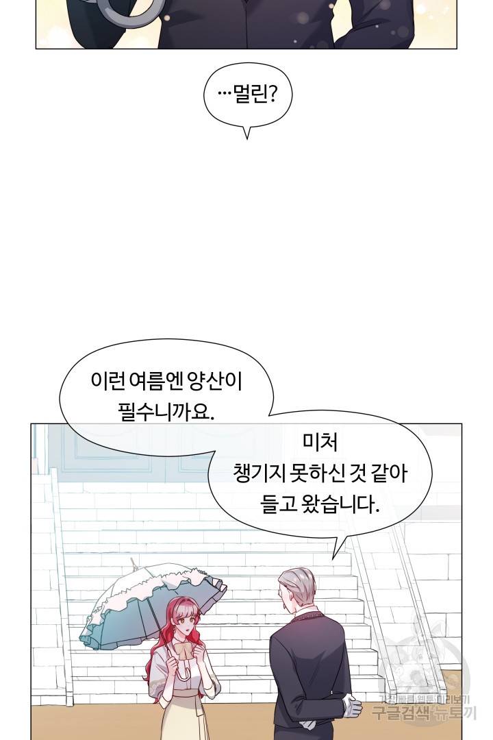 엑스트라는 과도한 집착을 사절합니다 67화 27