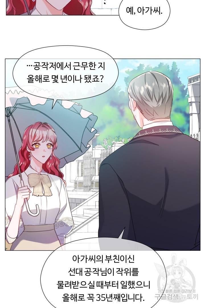 엑스트라는 과도한 집착을 사절합니다 67화 29
