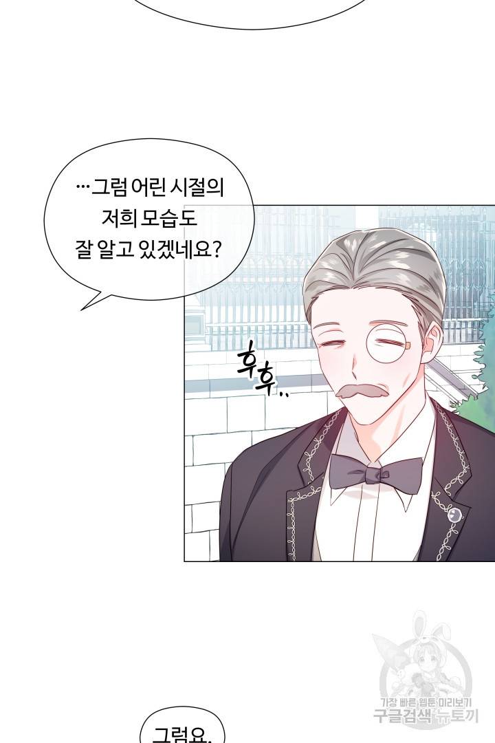 엑스트라는 과도한 집착을 사절합니다 67화 30