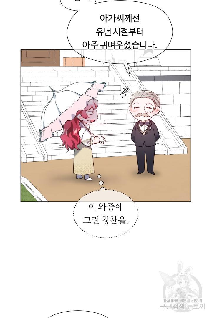 엑스트라는 과도한 집착을 사절합니다 67화 31