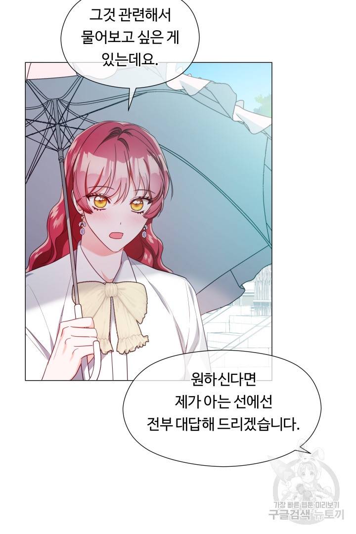 엑스트라는 과도한 집착을 사절합니다 67화 32