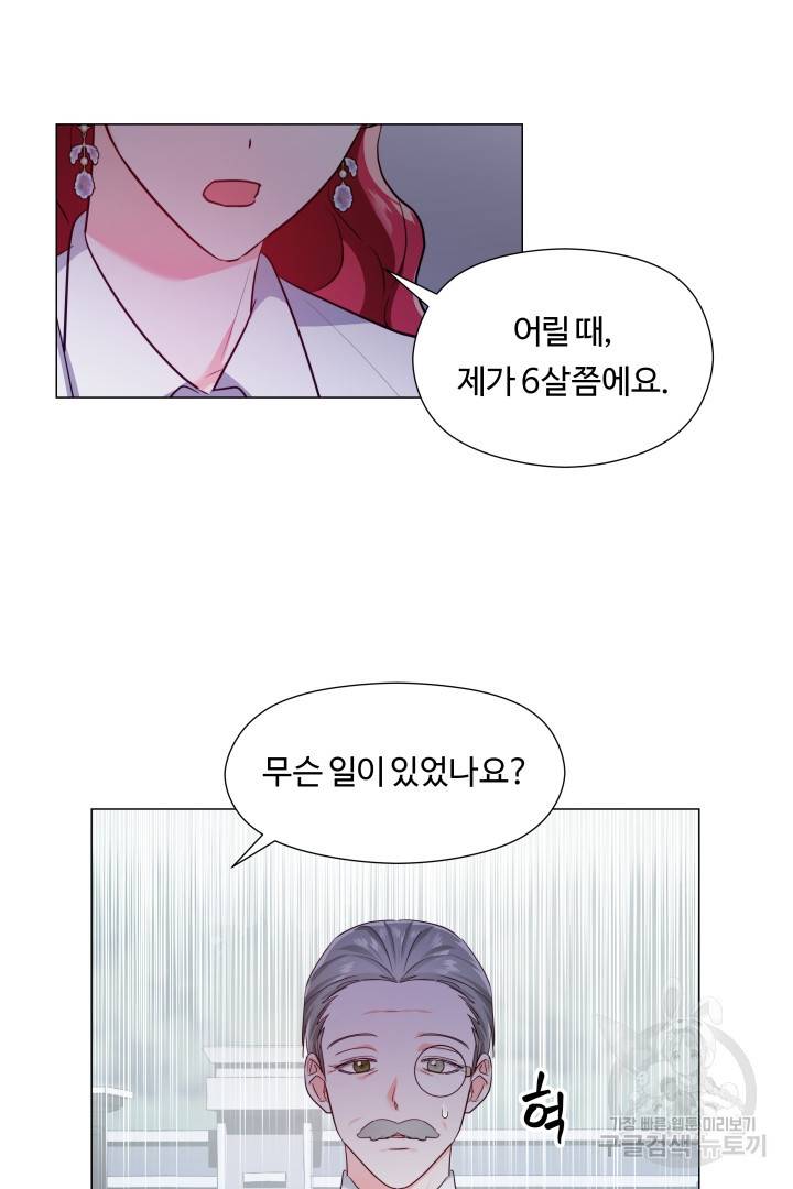 엑스트라는 과도한 집착을 사절합니다 67화 33