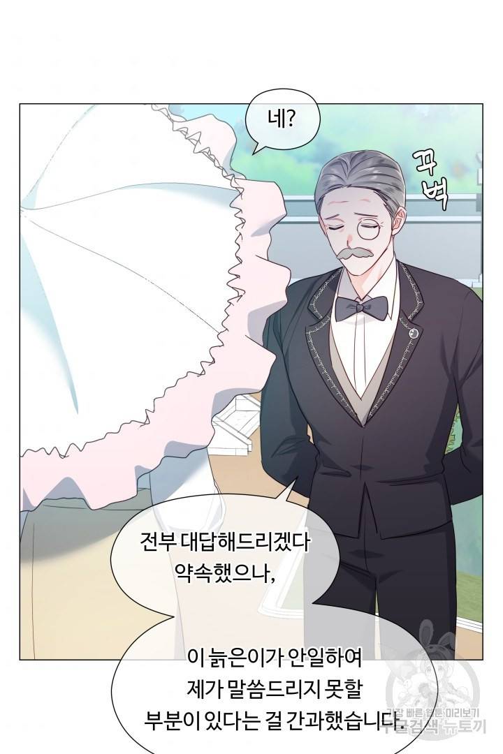엑스트라는 과도한 집착을 사절합니다 67화 35