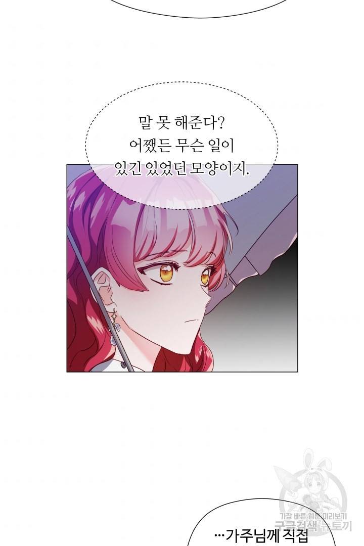엑스트라는 과도한 집착을 사절합니다 67화 36