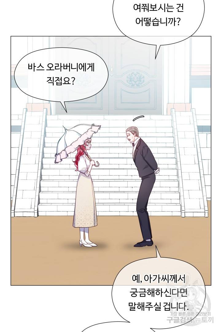 엑스트라는 과도한 집착을 사절합니다 67화 37