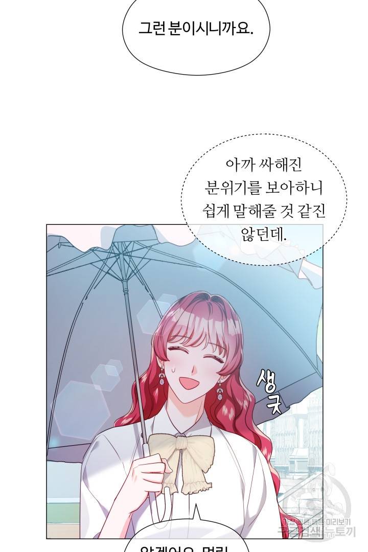 엑스트라는 과도한 집착을 사절합니다 67화 38