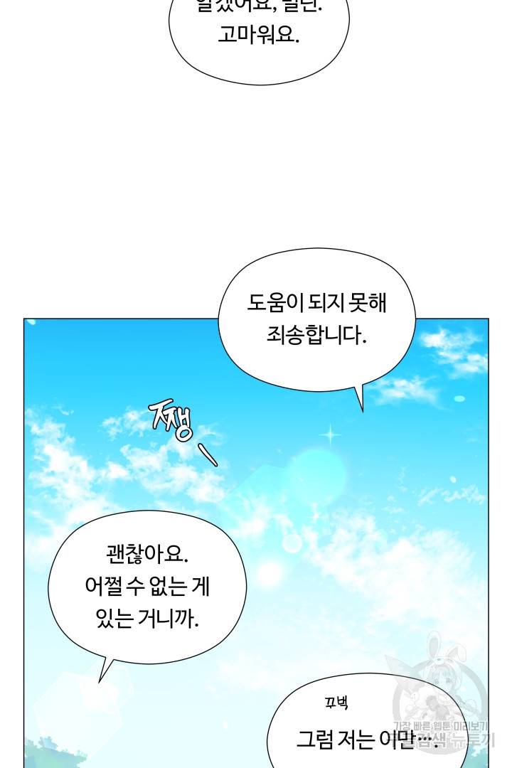 엑스트라는 과도한 집착을 사절합니다 67화 39