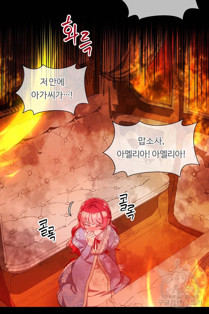 엑스트라는 과도한 집착을 사절합니다 67화 42
