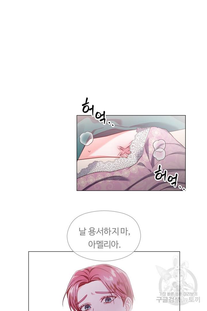 엑스트라는 과도한 집착을 사절합니다 67화 47
