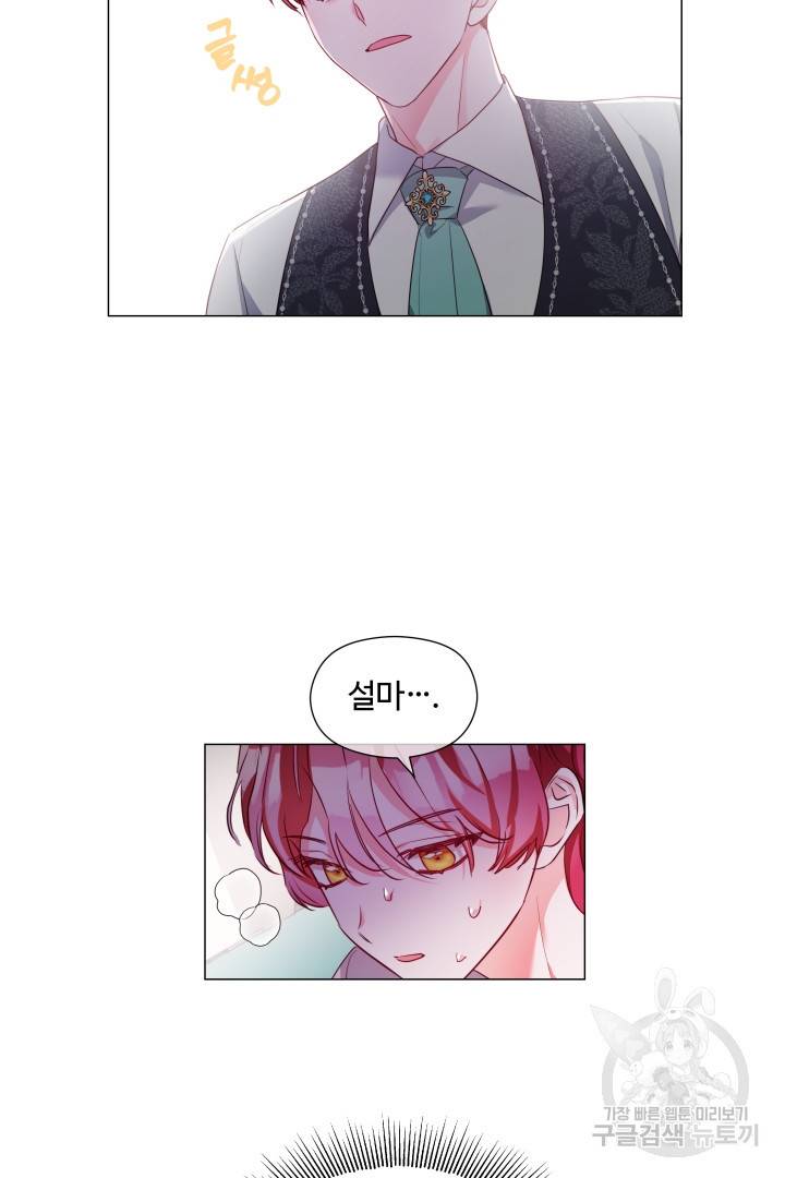 엑스트라는 과도한 집착을 사절합니다 67화 48