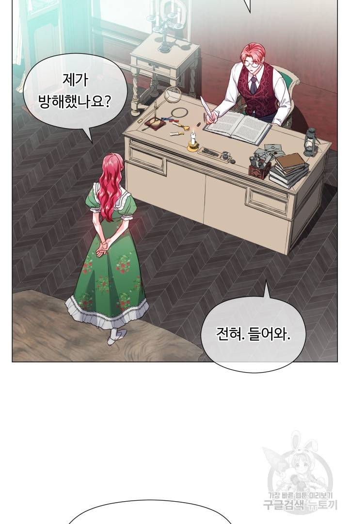엑스트라는 과도한 집착을 사절합니다 67화 54
