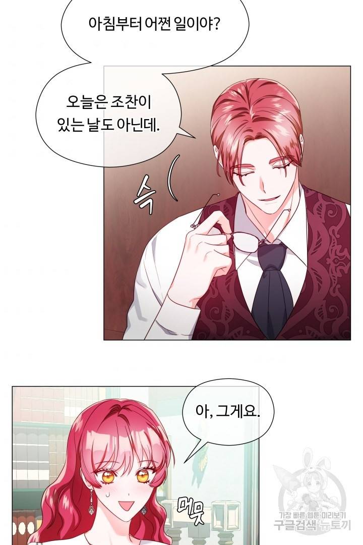 엑스트라는 과도한 집착을 사절합니다 67화 55
