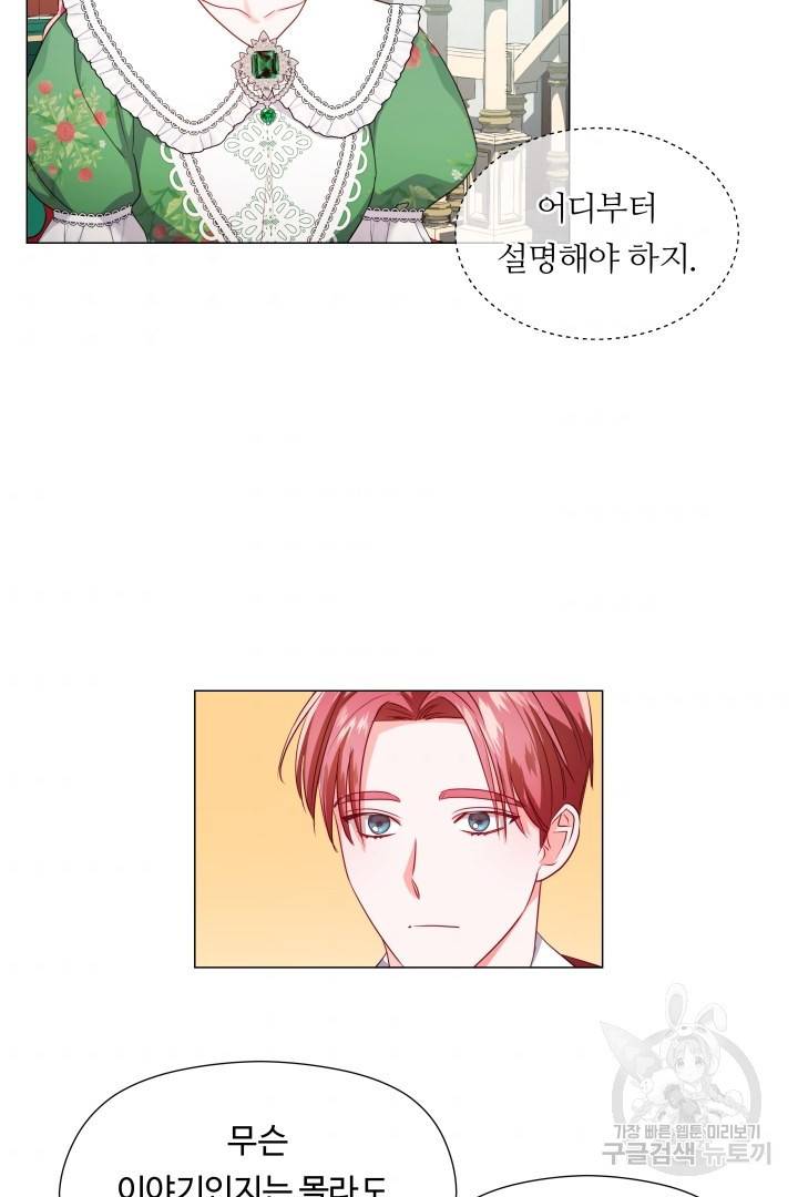 엑스트라는 과도한 집착을 사절합니다 67화 56