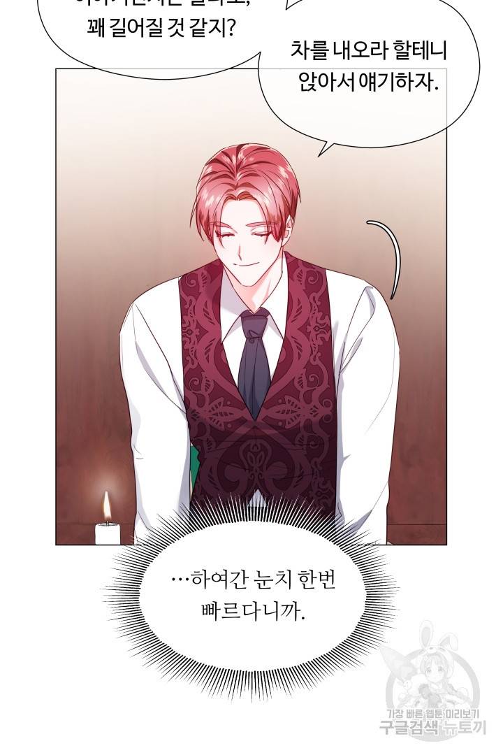 엑스트라는 과도한 집착을 사절합니다 67화 57