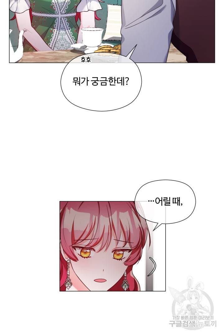 엑스트라는 과도한 집착을 사절합니다 67화 60