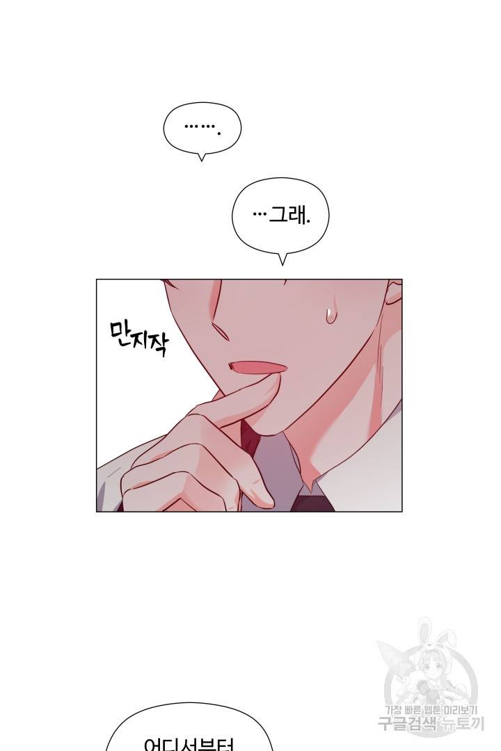 엑스트라는 과도한 집착을 사절합니다 67화 63