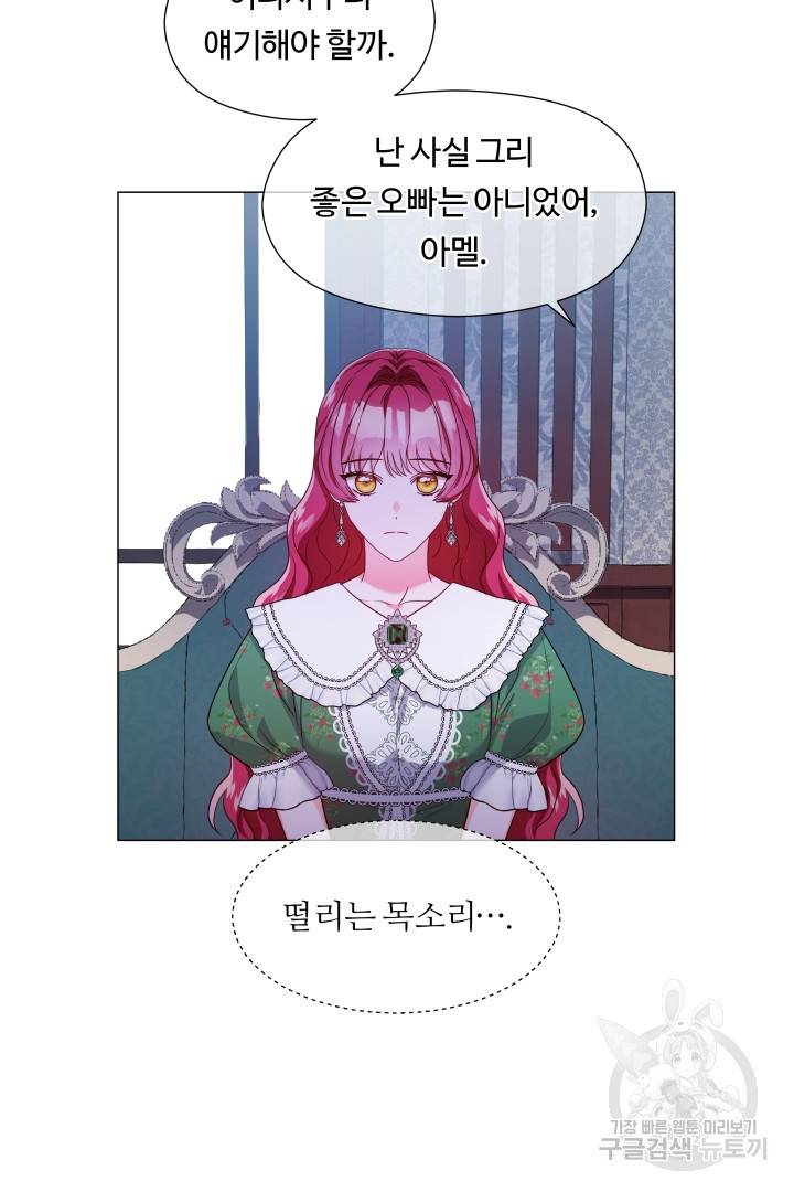 엑스트라는 과도한 집착을 사절합니다 67화 64
