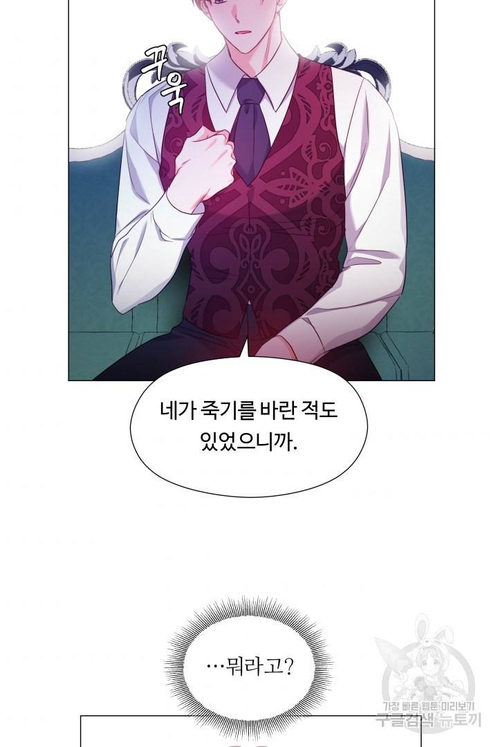 엑스트라는 과도한 집착을 사절합니다 67화 66