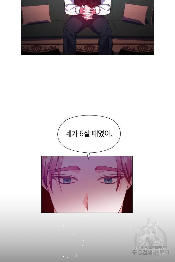 엑스트라는 과도한 집착을 사절합니다 67화 68