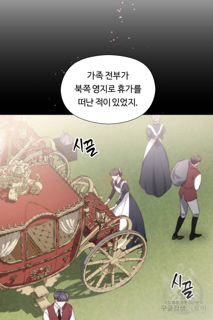 엑스트라는 과도한 집착을 사절합니다 67화 69