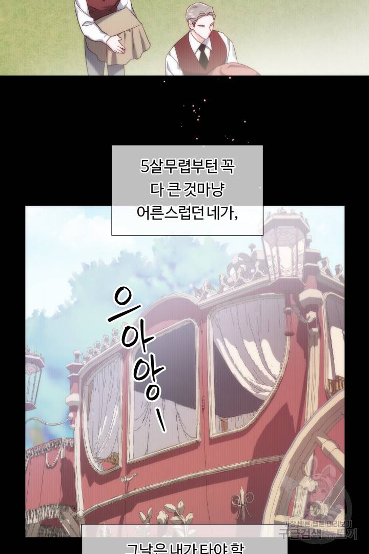 엑스트라는 과도한 집착을 사절합니다 67화 70