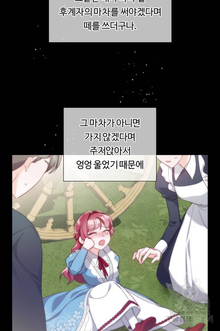 엑스트라는 과도한 집착을 사절합니다 67화 71