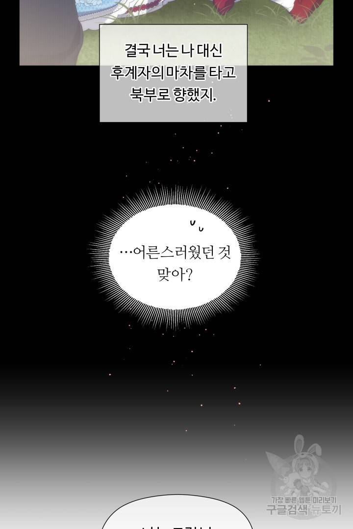 엑스트라는 과도한 집착을 사절합니다 67화 72