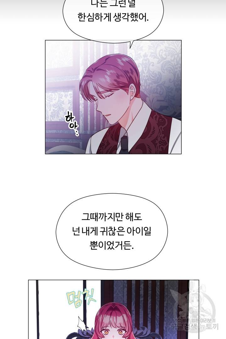 엑스트라는 과도한 집착을 사절합니다 67화 73